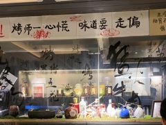 -贰醒·私房小院烧烤 (太古里店)