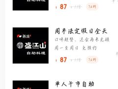 -盛江山自助料理(奥莱锦辉购物广场店)