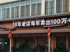 -实在湘·大碗土菜(竹料店)