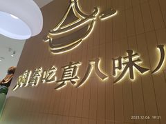 -黄记煌三汁焖锅(悦方IDmall店)