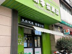 -萌萌牛紫米露(烟台大学店)
