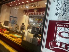 -邵万生食品公司(南京东路店)