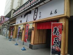 门面-二丁目食堂(铁西星摩尔店)
