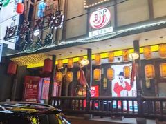 -袍家大院重庆火锅(文安路店)