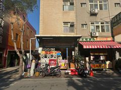 -胡同彭家老铺 新疆拉面