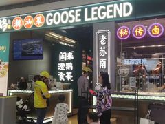 -澄鹅潮汕菜(深圳龙华天虹购物中心店)