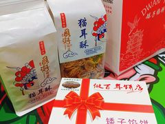 -矮子馅饼(大成路店)