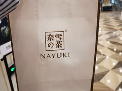 -奈雪的茶(市百一店)