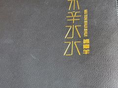 -毛辣果·贵州红酸汤牛肉火锅(西单店)