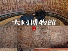 -大同市博物馆