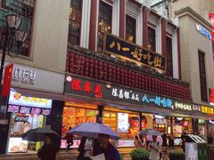 -八一好吃街·高品美食广场
