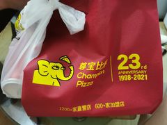 -尊宝比萨(福强店)