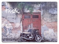 -槟城街头艺术街区