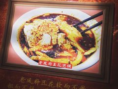 -老鳯府豆花泡馍(第五大道店)