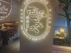 -西塔老太太泥炉烤肉(青浦蟠龙天地店)