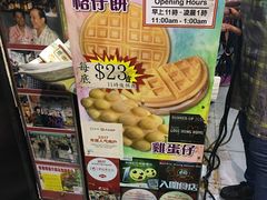 -利强记北角鸡蛋仔(弥敦道店 )