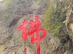 -大慈岩风景区