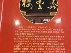 -泰丰楼(前门西大街店)