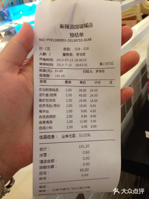 新辣道鱼火锅(国瑞城店)账单图片