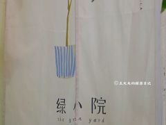 -绿小院(荔湾店)