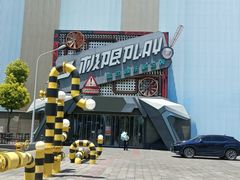 -极限PLAY运动娱乐新世界·团建派对潮玩休闲馆·室内蹦极高空游乐园