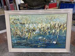 -宸宸画框裱画配框工厂店(莘庄店)