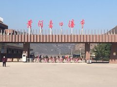 -陕西黄河壶口瀑布旅游区