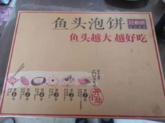 -旺顺阁鱼头泡饼(常营店)