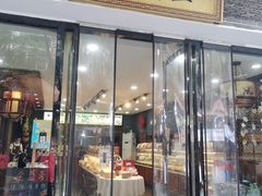 门面-清真全盛斋传统糕点(西羊市店)