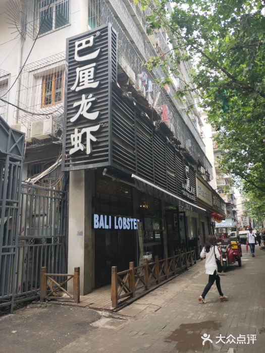 巴厘龙虾·榜首油焖大虾(旗舰店·万松园)门面图片