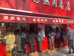 -净香园熟肉(北坦总店)