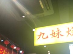 -沙胆彪炭炉牛杂煲(成都玉林店)