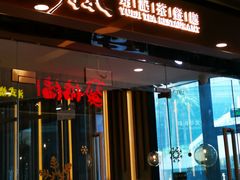 门面-玥记茶餐厅(十字门华发商都一期绸带店)