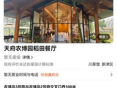 -中国天府农业博览园