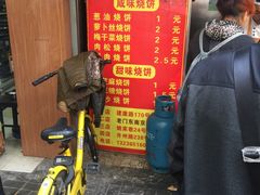 -朱记小郑酥烧饼(建康路店)