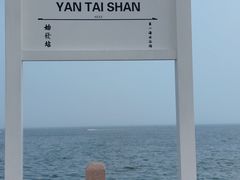 -烟台山景区