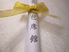 -松云泽