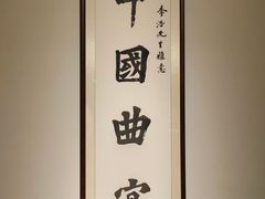 -悦融琥珀·京鲁菜(西单店)
