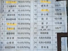 -清真·白记年糕(牛街北口店)