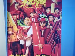 -星轶IMAX影城(九亭U天地旗舰店)