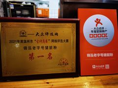 -锦泓老字号猪脏粉(东联大厦店)