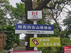 -广州市白云山风景名胜区