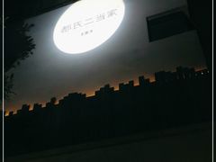 -都氏家DUSJOY(翡翠城店)