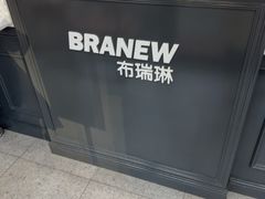 -布瑞琳洗衣(万柳书院店)
