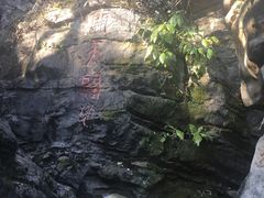 -玉女潭景区