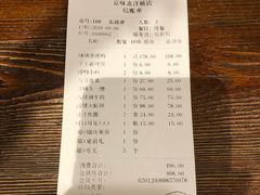 账单-京味斋·北京烤鸭(北京南站洋桥店)