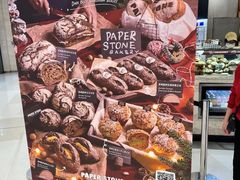 -PAPER STONE BAKERY(天环店)