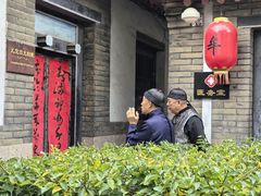 -牟氏庄园
