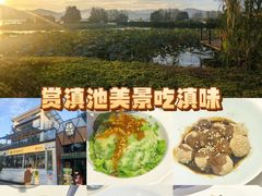 -怡得饭庄·30年老店·宋大妈昆明菜