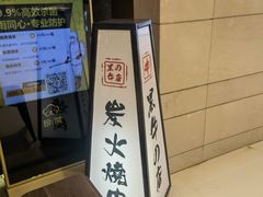 -黑牛の店·和牛烧肉(合生汇店)